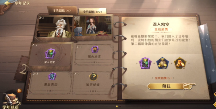 哈利波特魔法觉醒深入密室怎么过1