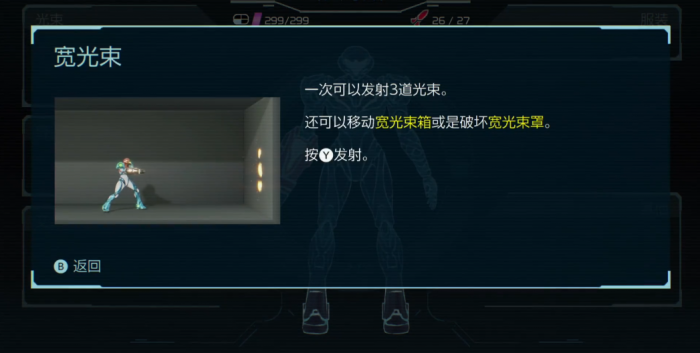 密特罗德生存恐惧宽光束在哪3