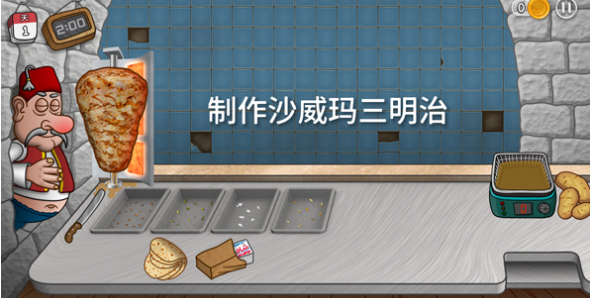 沙威玛传奇食材怎么升级2