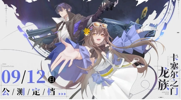 龙族卡塞尔之门抽卡保底机制是什么4