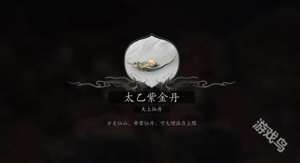 黑神话悟空太乙紫金丹怎么获得20