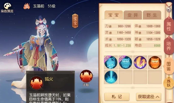 梦幻西游手游69级强力宝宝怎么选4