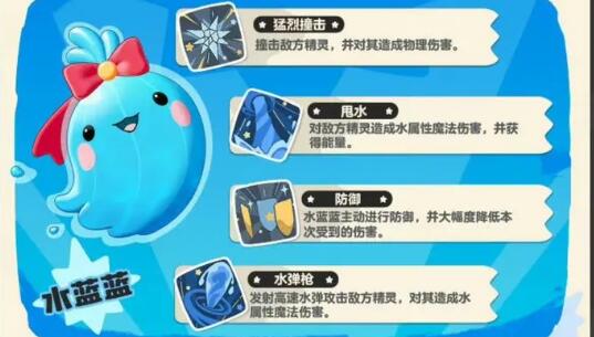 洛克王国世界水蓝蓝装备搭配建议_洛克王国水蓝蓝属性