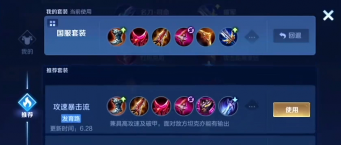 王者荣耀蒙犽出装铭文怎么出2