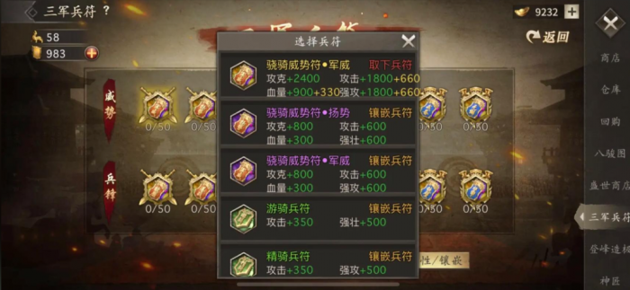 攻城掠地手游三军兵符十级怎么升2