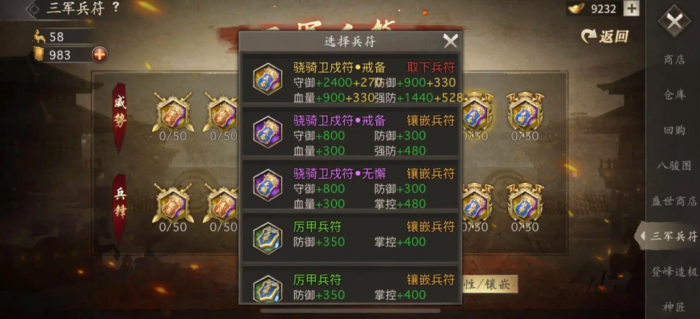 攻城掠地手游三军兵符十级怎么升3