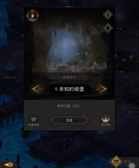 地下城堡3未知的城堡任务怎么做1