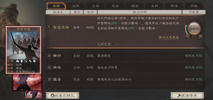 三国志战略版功勋换什么3