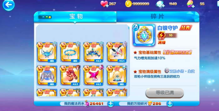 天天酷跑竞速模式4个宝物怎么装1