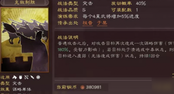 三国志战略版玩克敌制胜_三国志战略版玩克敌制胜怎么样