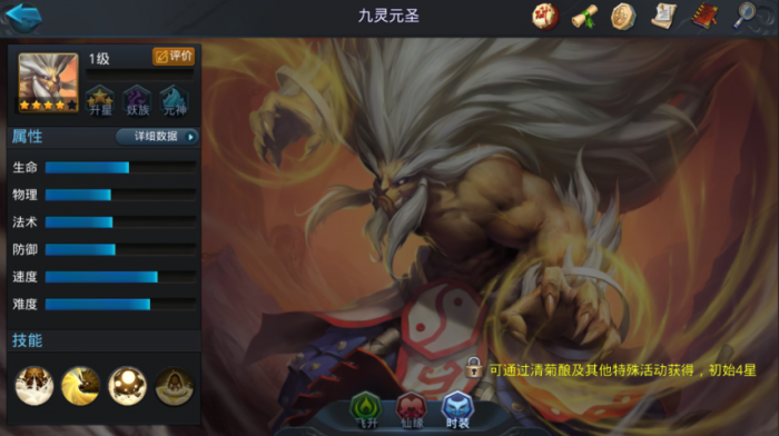 乱斗西游九灵元圣出什么1