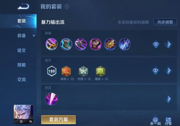 王者荣耀凯出装铭文出_王者荣耀凯出装铭文怎么搭配最佳