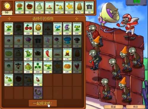植物大战僵尸九五版54怎么过1