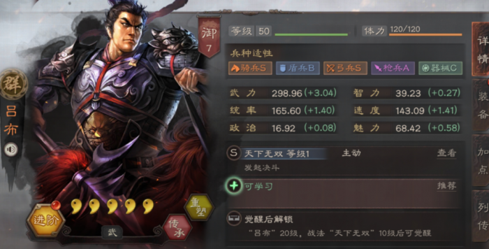 三国志战略版武将如何增加战斗1