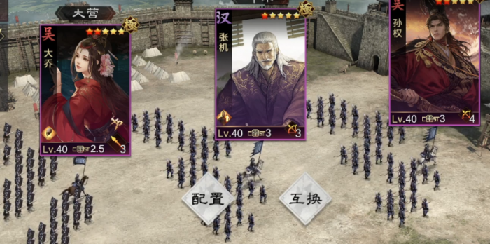 率土之滨怎么换阵容站位1