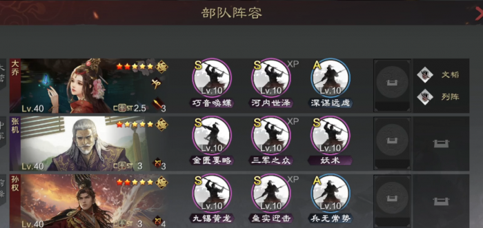 率土之滨怎么换阵容站位3