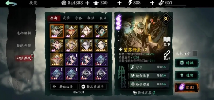 影之刃3左殇选择什么心法2