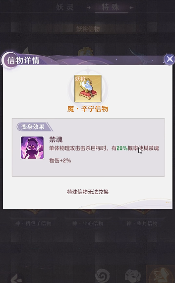 长安幻想通玄信物有哪些3