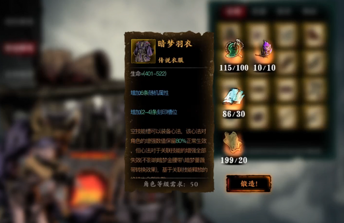 影之刃3宗师锻造需要什么材料2