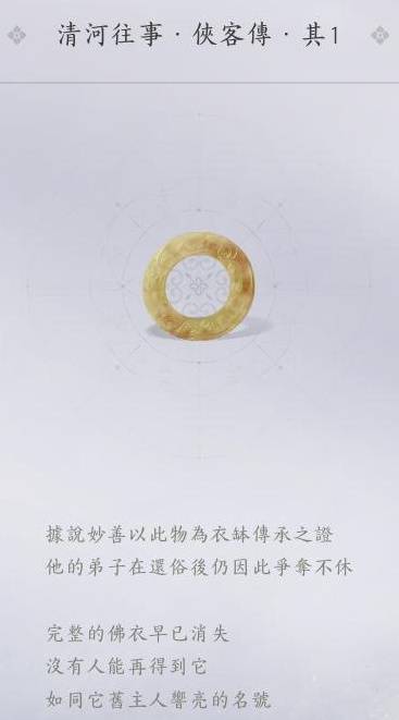 燕云十六声锦襴袈裟配钩怎么追溯1