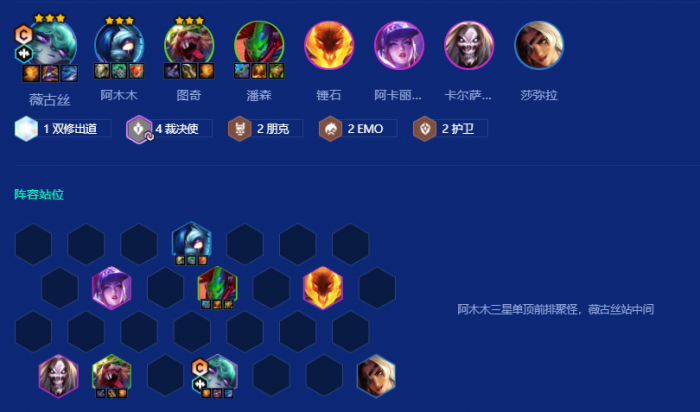 金铲铲之战强音对决裁决薇古丝怎么玩1