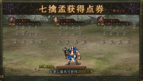 攻城掠地七擒孟获怎么触发1