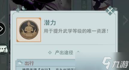 江湖悠悠潜力丹获取全攻略1