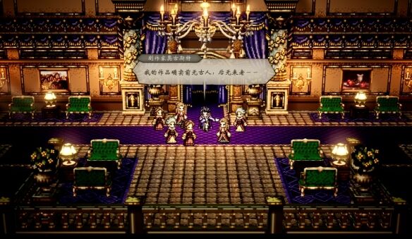 歧路旅人0主线伟大的剧作家流程5