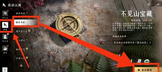 燕云十六声踏岳寻珍怎么玩2