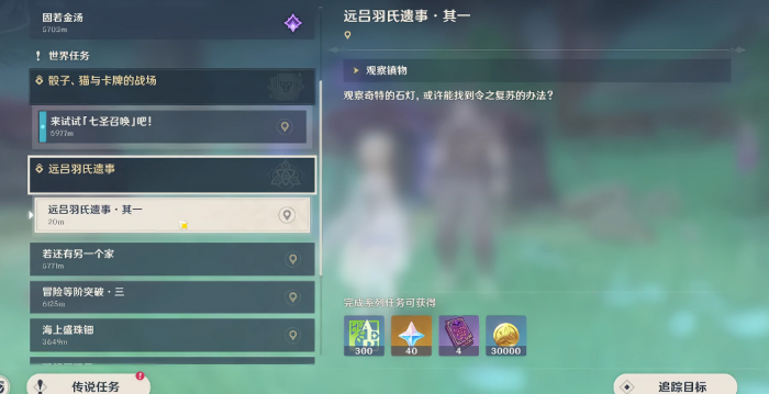 原神吕羽氏遗事怎么触发1