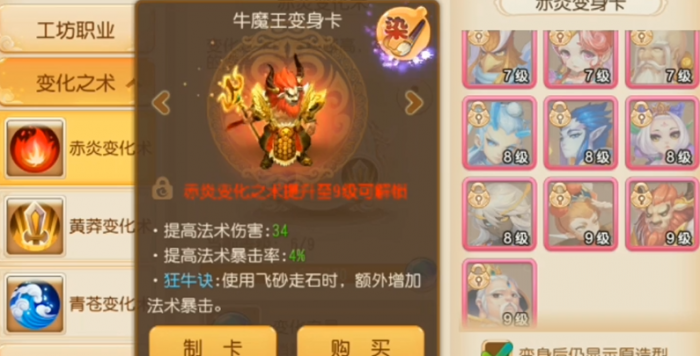 梦幻西游手游法系用什么变身卡3
