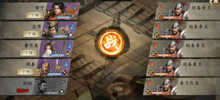 攻城掠地击败刘备亲卫_攻城掠地试用刘备打197