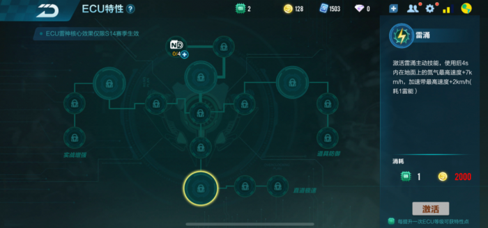 qq飞车手游ecu特性选哪个2