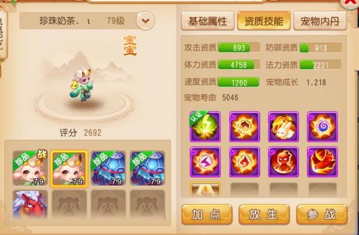 梦幻西游手游血宝宝吃什么内丹1