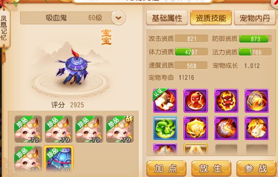 梦幻西游手游血宝宝吃什么内丹2