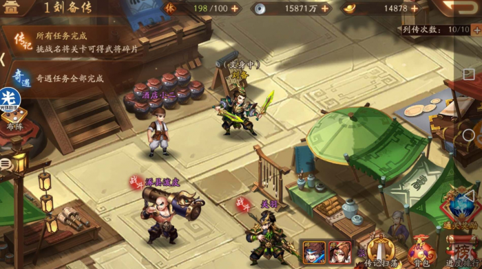 少年三国志刘备穿什么1