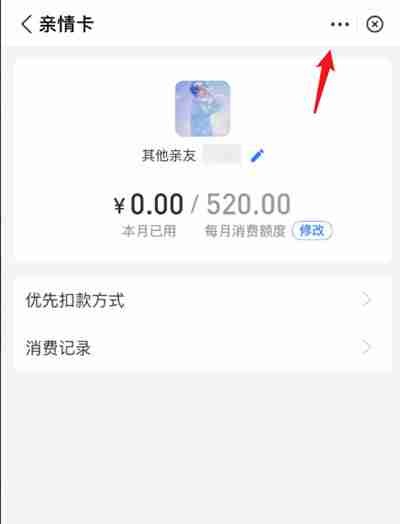 支付宝如何解绑亲情卡5