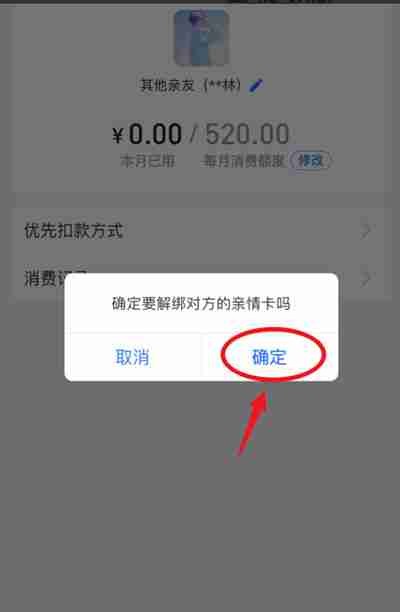支付宝如何解绑亲情卡7