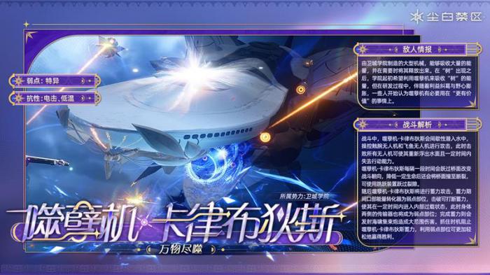 尘白禁区全新BOss介绍1