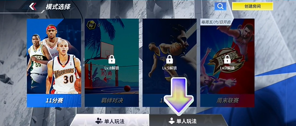 热血美职篮球员免费获取技巧5