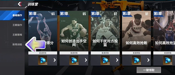 热血美职篮球员免费获取技巧7