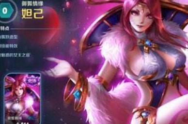 非人学园哪个英雄像妲己3