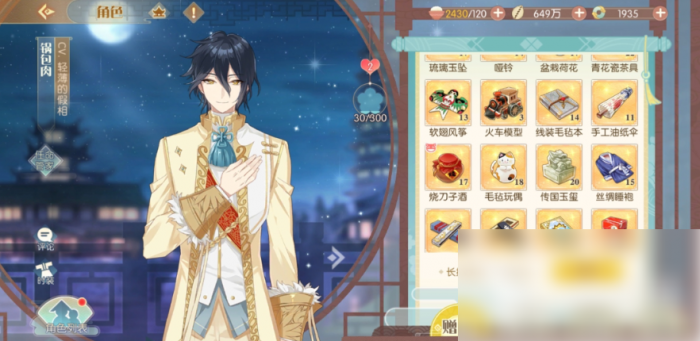 食物语锅包肉好感礼物是什么2