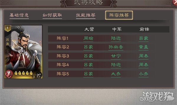 三国乱世霸王吕蒙怎么配队_三国乱世霸王最强组合