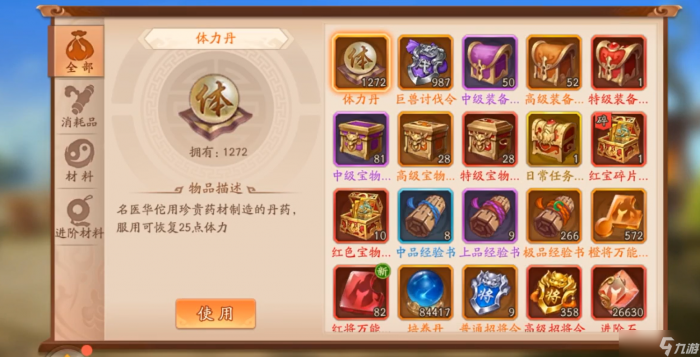 少年三国志2前期元宝怎么用1