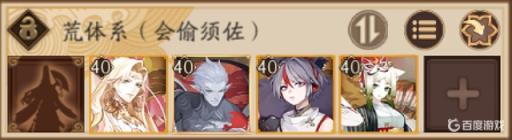 阴阳师离叶荒阵容怎么搭配?3