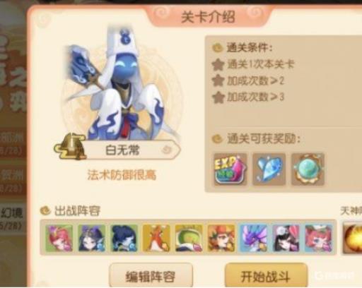 梦幻西游手游须弥环境试炼六层怎么打?_梦幻手游秘境问题