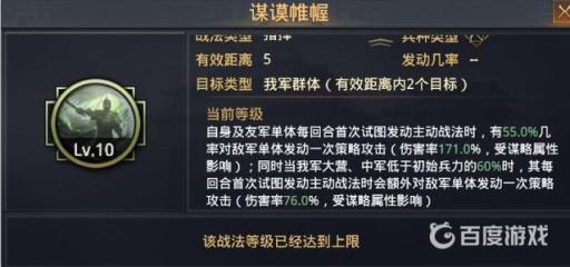 谋谟帷幄每回合首次试图发动主动战法是什么意思?2