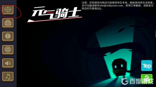 元气骑士手刀连点器怎么设置?2