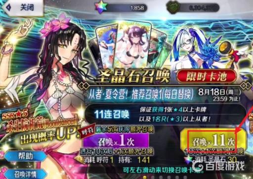 命运-冠位指定杀生院lily怎么获得?4